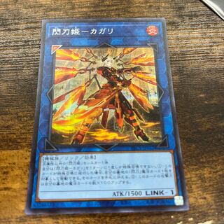 Senkohime-Cagalli Secret Rare JP022