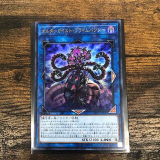 Altergeist Primebanshee Ultra Rare JP047