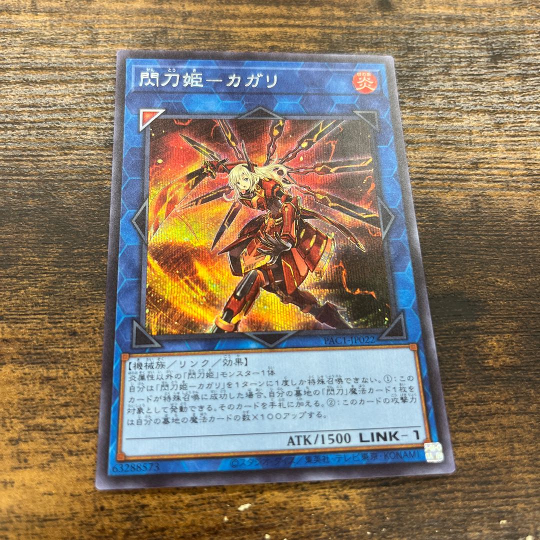 Senkohime-Cagalli Secret Rare JP022