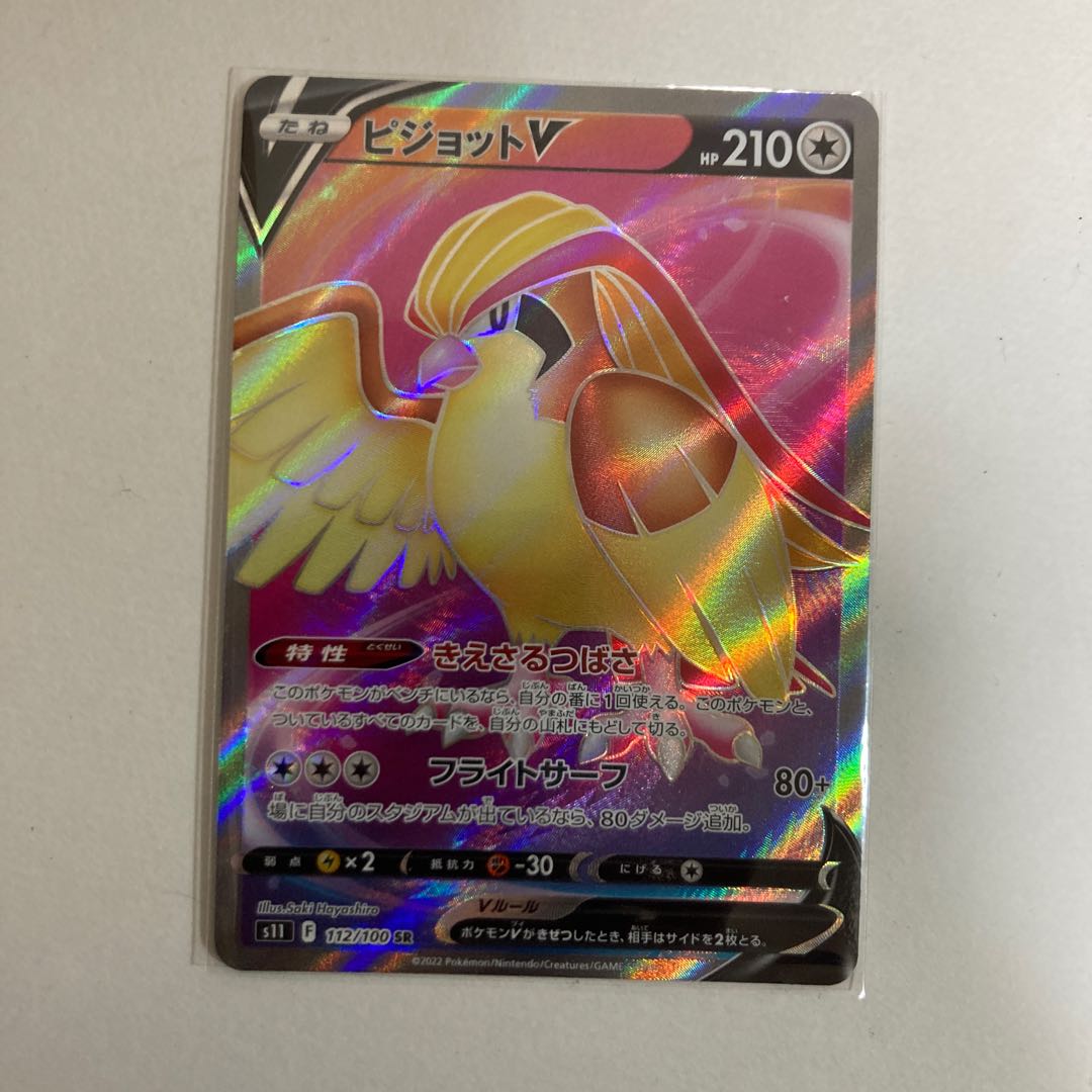 PidgeotV SR 112/100 1 piece
