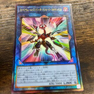 ファイアウォール・ドラゴン・ダークフルード-ネオテンペスト アルティメットレア JP044