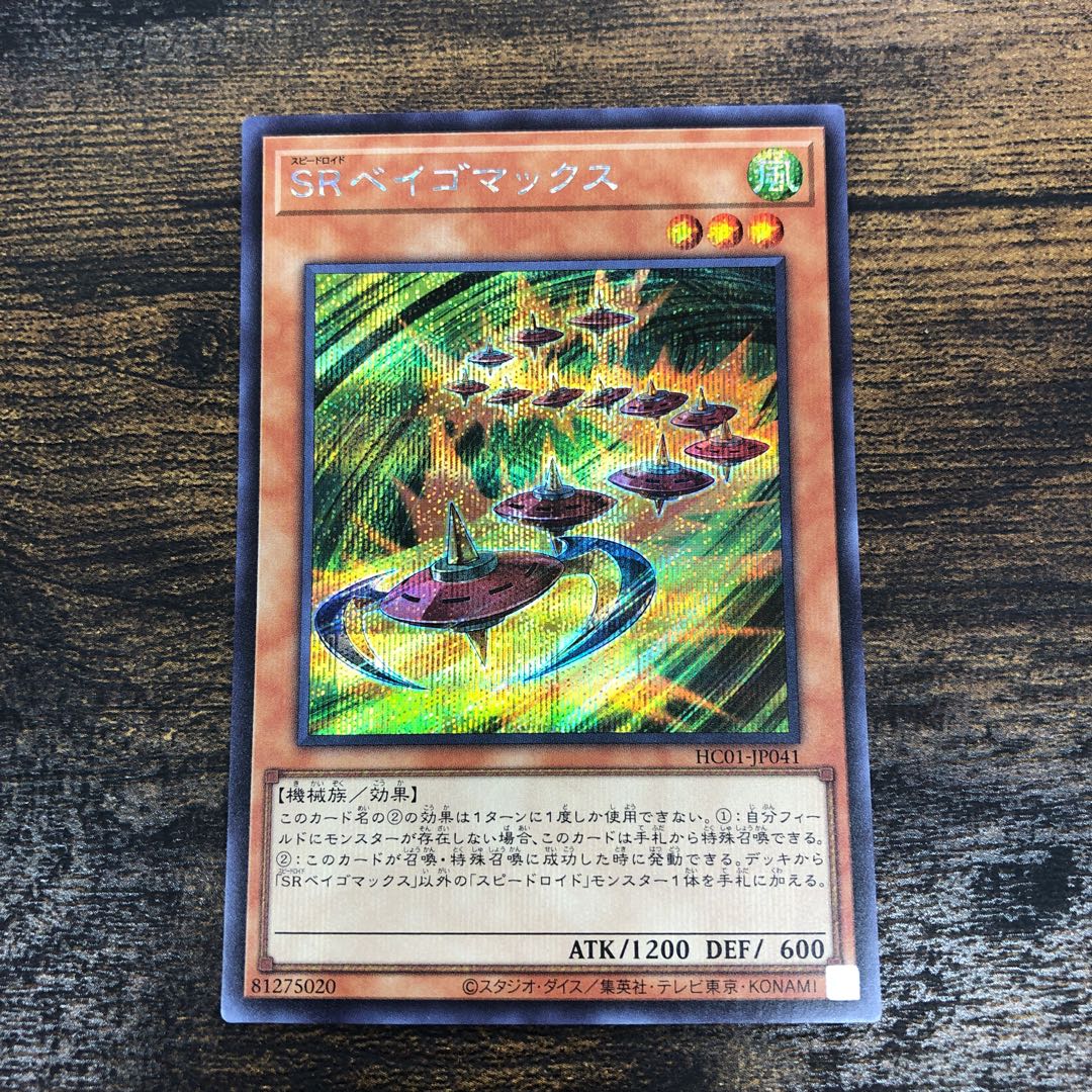Speedroid Terrortop Secret Rare JP041
