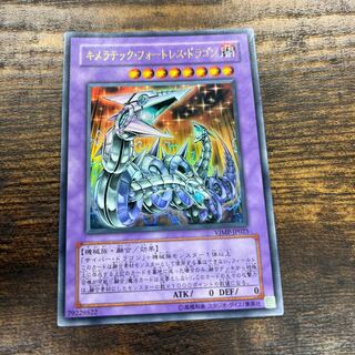 キメラテック・フォートレス・ドラゴン ウルトラレア JP025