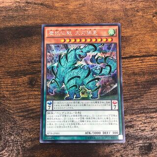 魔妖仙獣 大刃禍是 シークレットレア JP001