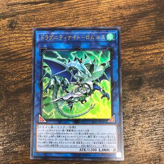 Dragunity Knight - Romulus Ultra Rare JP031