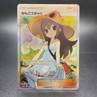 Sightseer SR 192/173