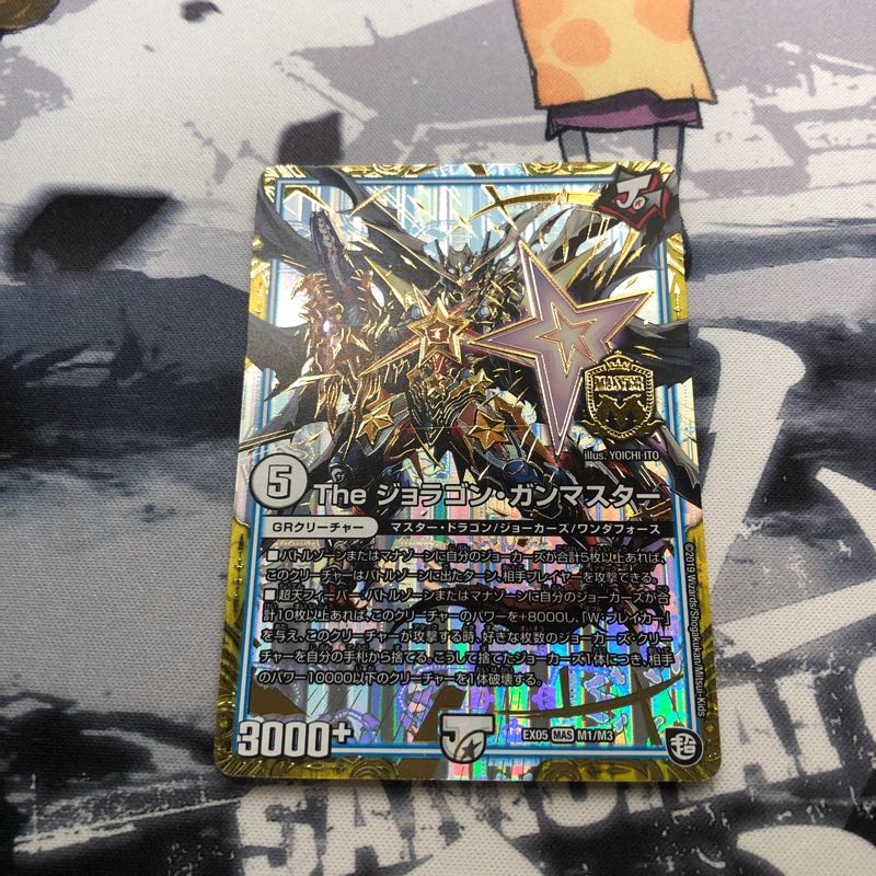 ジョラゴンガンマスター 1枚