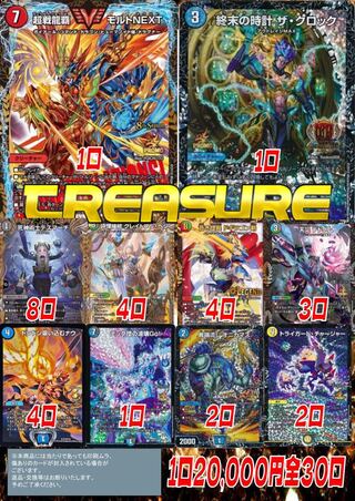 magi公式のデュエマ高額【1口20,000円】TREASUREオリパをアプリ