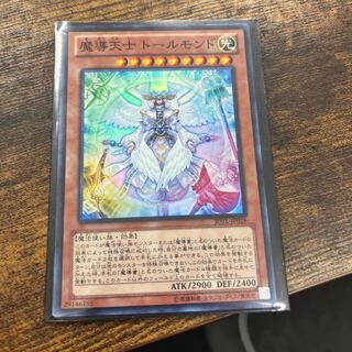 World of Prophecy Super Rare JP028