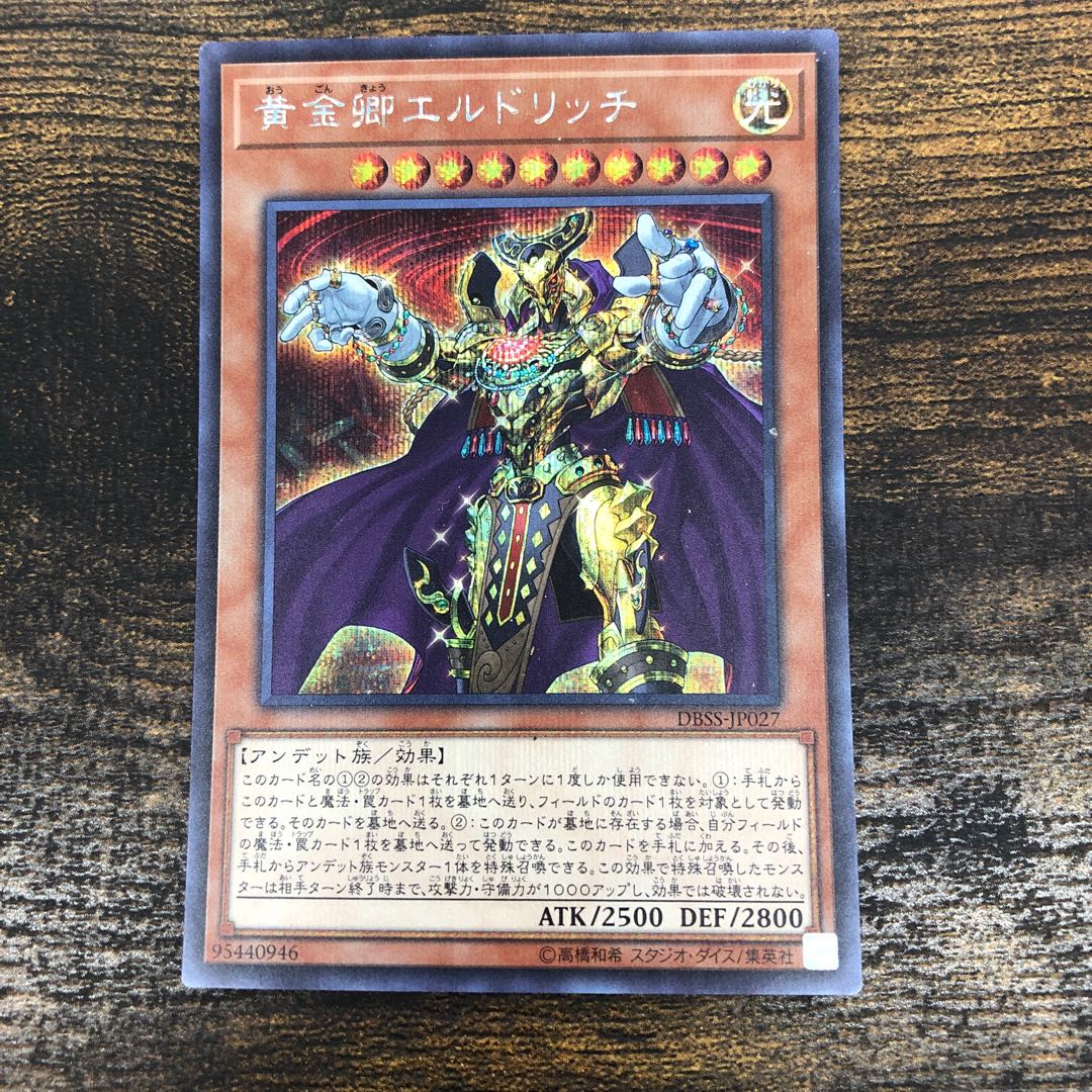 Eldlich the Golden Lord Secret Rare JP027