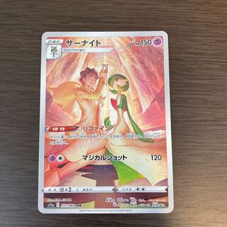 サーナイト CHR 072/068