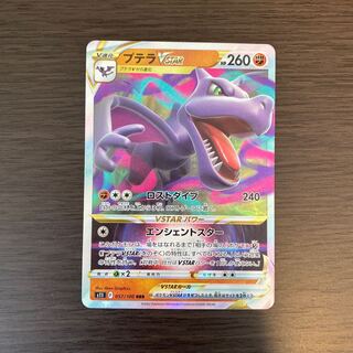 プテラVSTAR」の激安通販 | magi