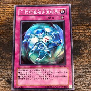 八式対魔法多重結界スーパーレア