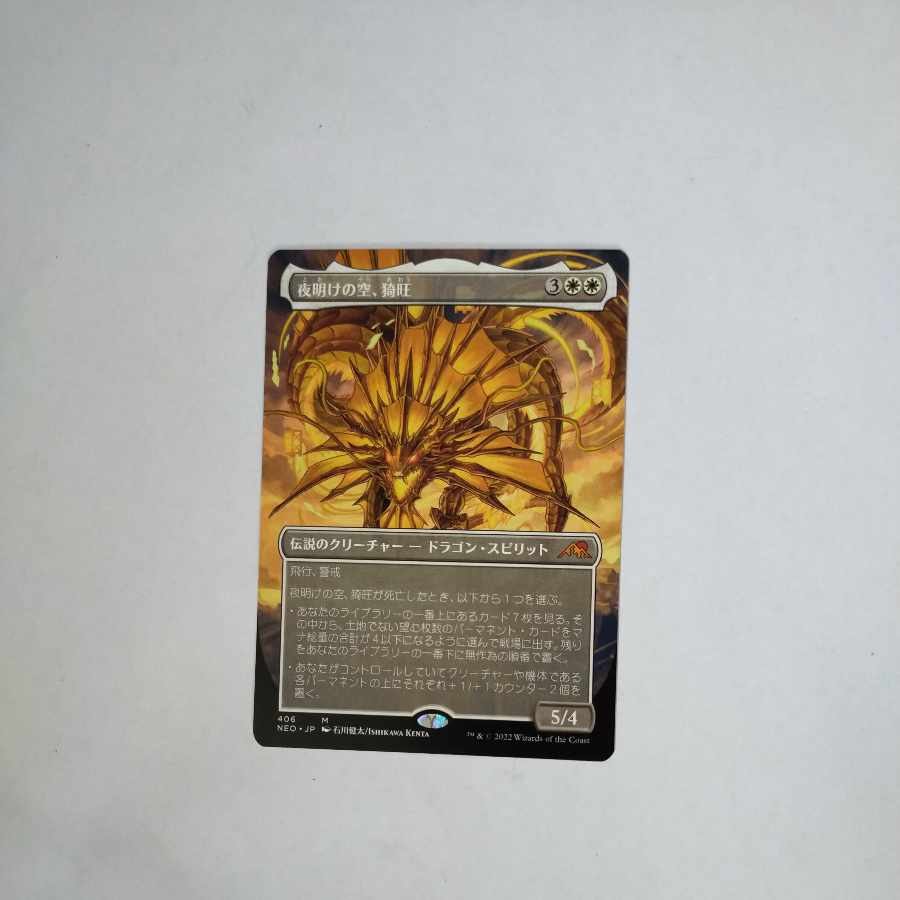 MTG Night Ao, the Dawn Sky Japanese 3 copies in stock