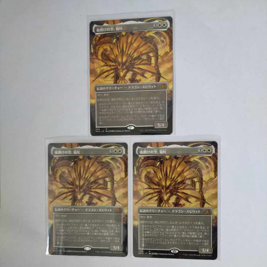 MTG Night Ao, the Dawn Sky Japanese 3 copies in stock