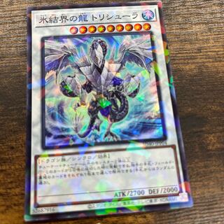 Trishula, Dragon of the Ice Barrier Parallel Super Rare JPP04