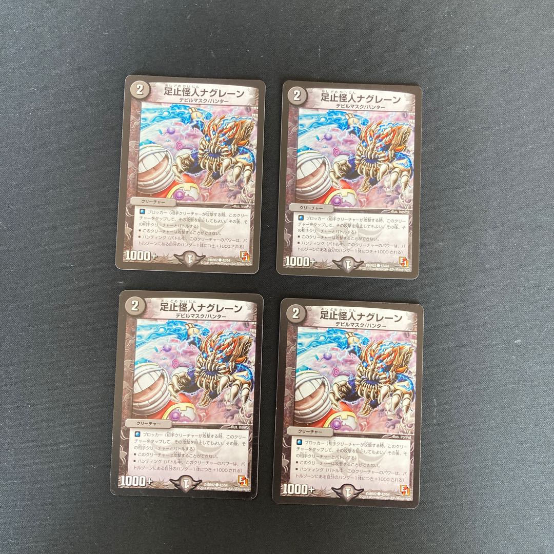 DM 足止怪人ナグレーン コモン 4枚セット⑤