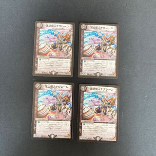 DM 足止怪人ナグレーン コモン 4枚セット⑤