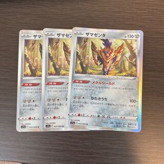 470086405 Exclusive Zamazenta R 053/068 Set of 3 / Zacian R 052/068 Set of 3