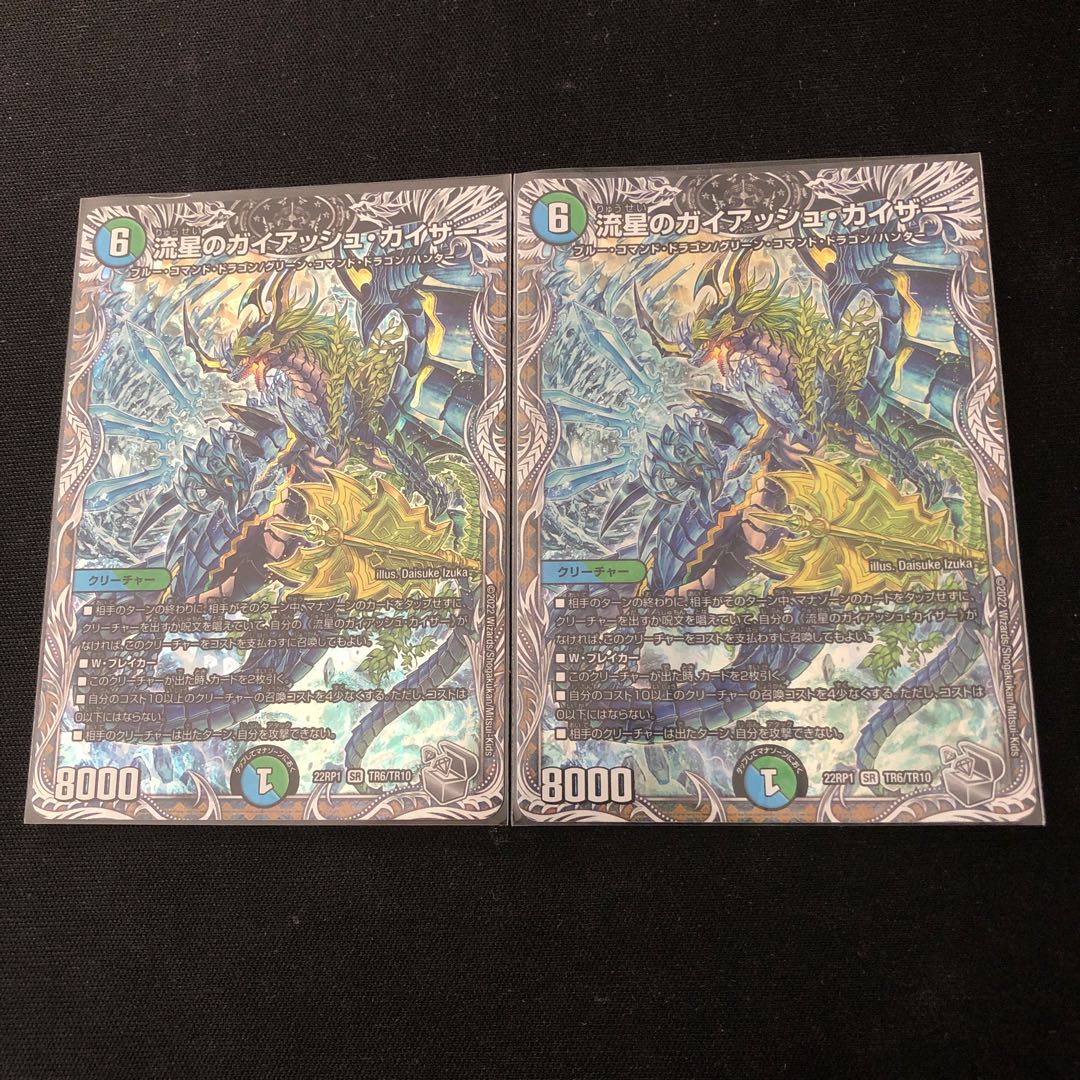 Meteor Gaiach Kaiser (Silver Treasure) SR TR6/TR10