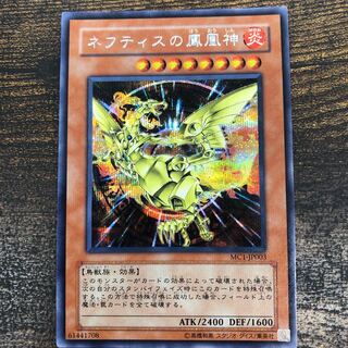 【美品】 遊戯王　ネフティスの鳳凰神 レリーフ　アルティメットレア ネフティスの鳳凰神/鳥獣族/遊戯王/ レリーフ/アルティメット