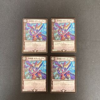 DM Darkness Armor Killer Eye Rare, set of 4 1