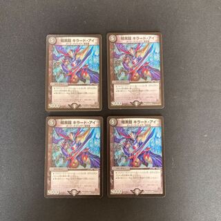 DM Darkness Armor Killer Eye Rare, set of 4, set of 2