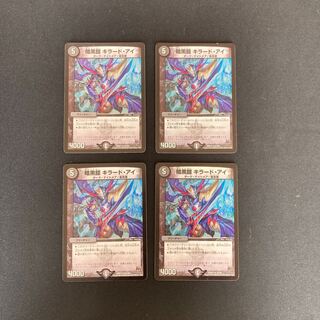 DM Darkness Armor Killer Eye Rare, set of 4, set of 3