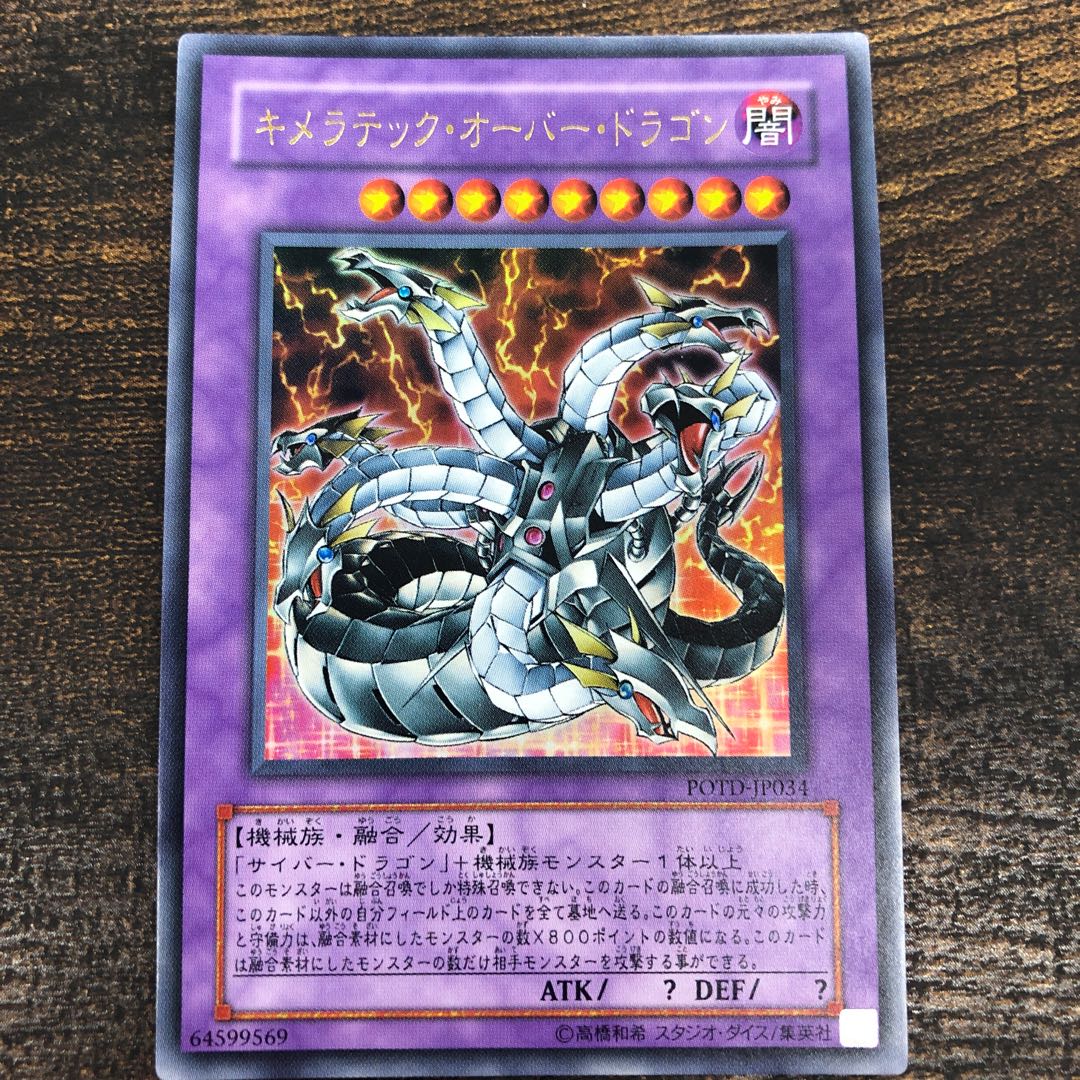 Chimeratech Overdragon Ultra Rare JP034