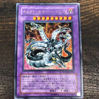 Chimeratech Overdragon Ultra Rare JP034