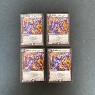 DM Darkness Armor Hell Mission, Uncommon, Set of 4, Set 1