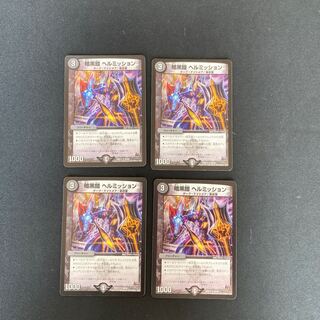 DM Darkness Armor Hell Mission, Uncommon, Set of 4, Set 2