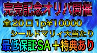 完売記念オリパ！シールドマリィを高確率で更に外してもSA確定！ 1枚