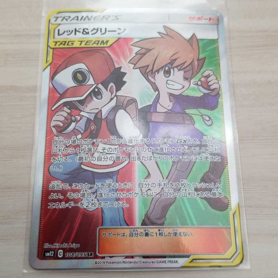 レッド&グリーン