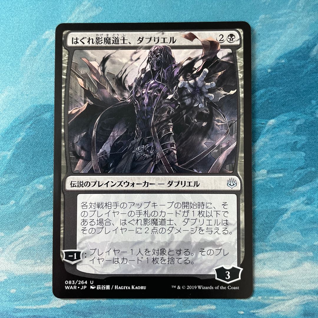 mtg アーティストプルーフ はぐれ影魔道士、ダブリエル nonfoil サイン MTG はぐれ影魔道士、ダブリエルの通販 こば屋（1586039127） | magi
