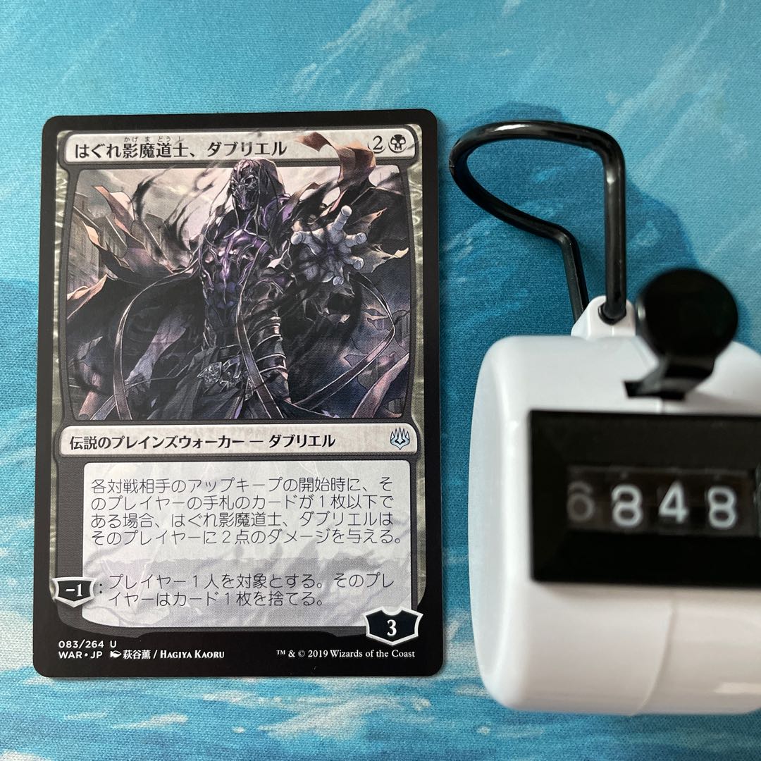 MTG はぐれ影魔道士、ダブリエル