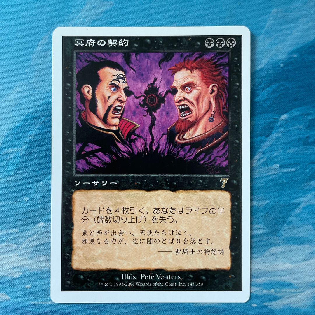 MTG Infernal Contract