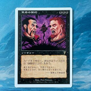 MTG Infernal Contract