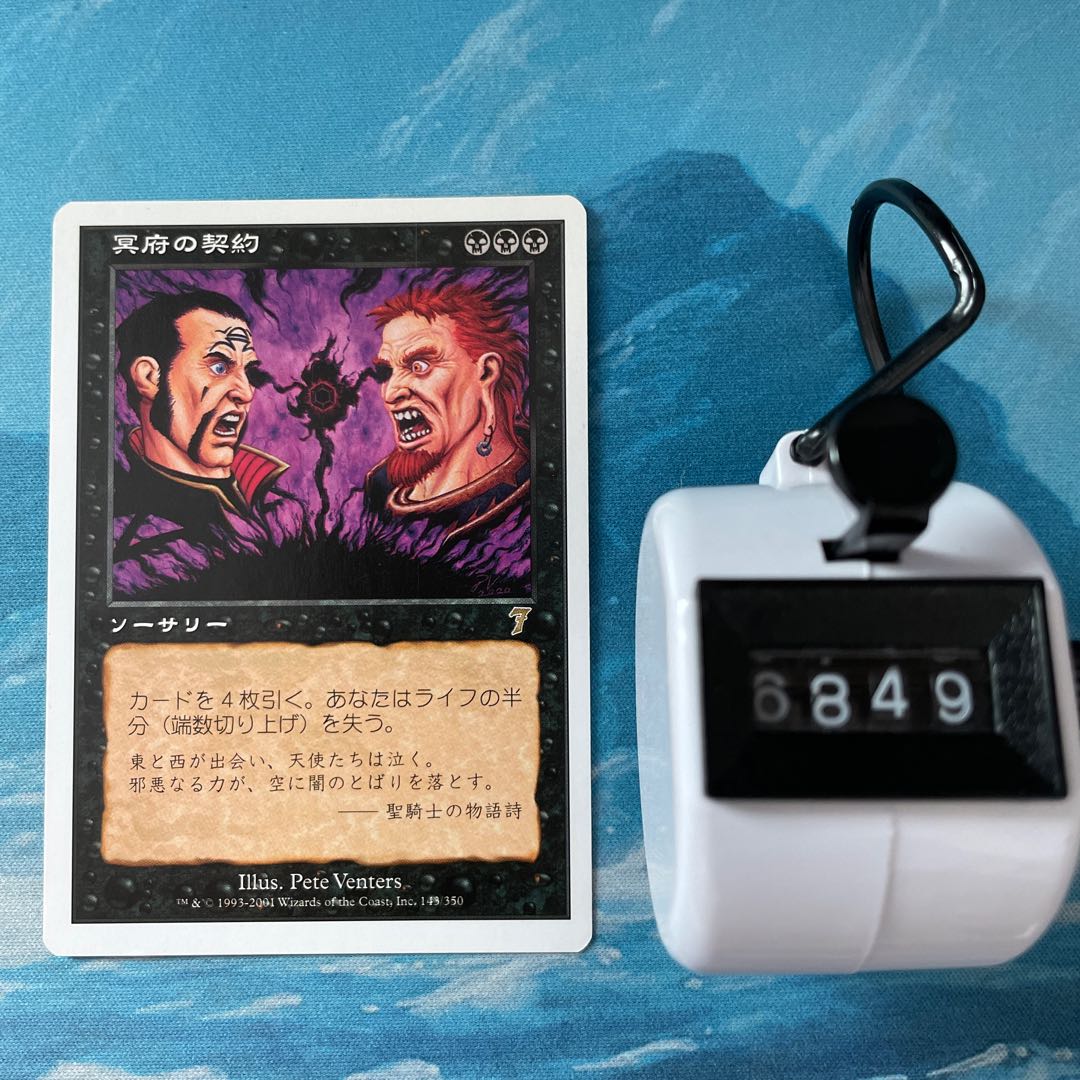 MTG Infernal Contract