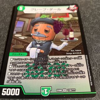 グレープダール　