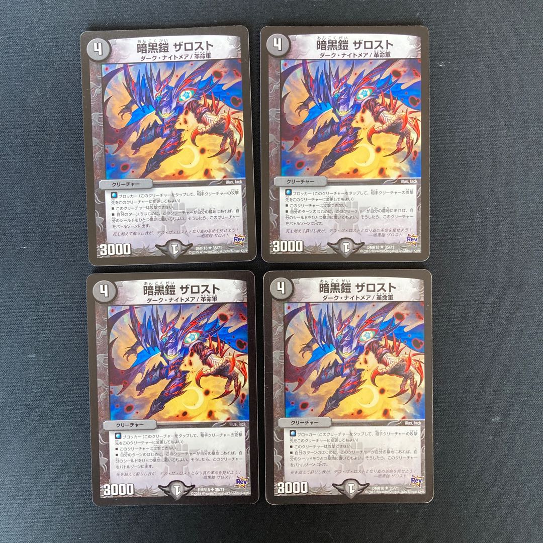 DM 暗黒鎧ザロスト アンコモン 4枚セット①