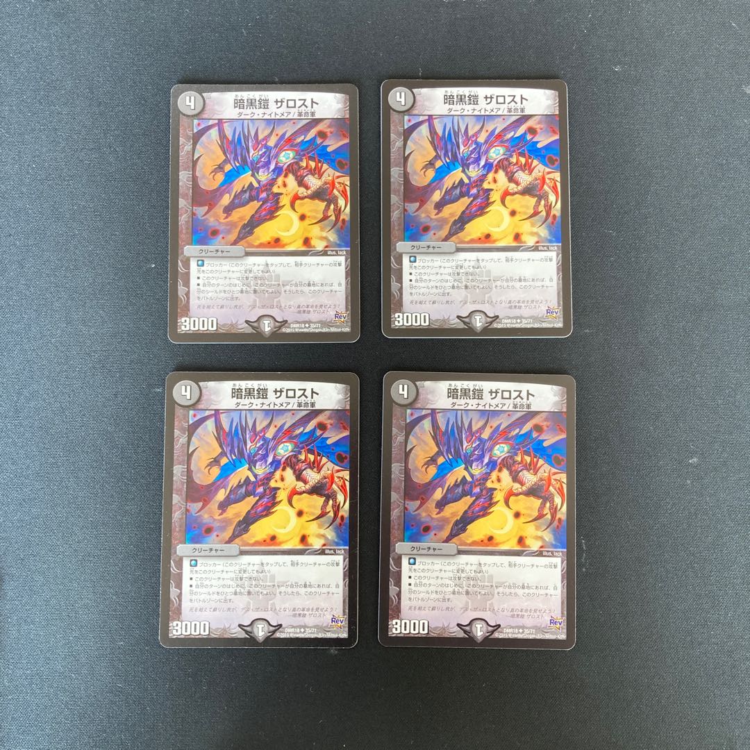 DM 暗黒鎧ザロスト アンコモン 4枚セット②
