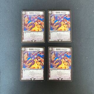 DM 暗黒鎧ザロスト アンコモン 4枚セット②