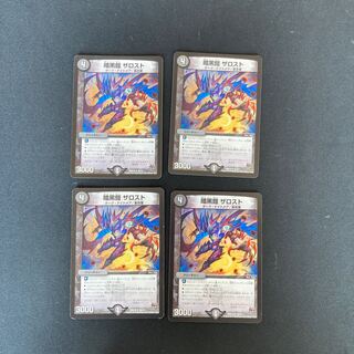 DM 暗黒鎧ザロスト アンコモン 4枚セット③