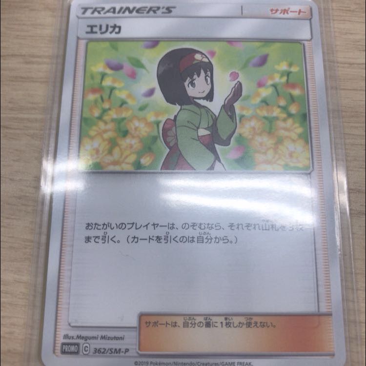 ミュウツーGX SR エリカ