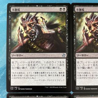 MTG 4 cards Smallpox