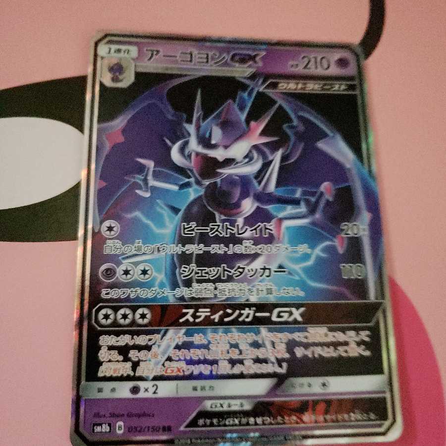 アーゴヨンGX SM8b RR