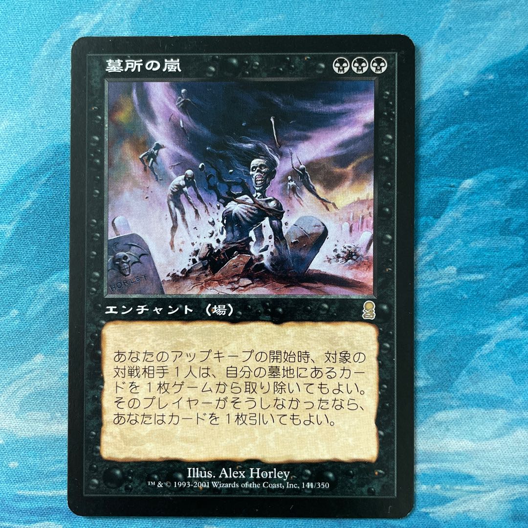 MTG Gravestorm
