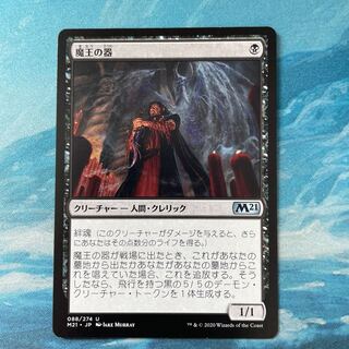 MTG Archfiend's Vessel