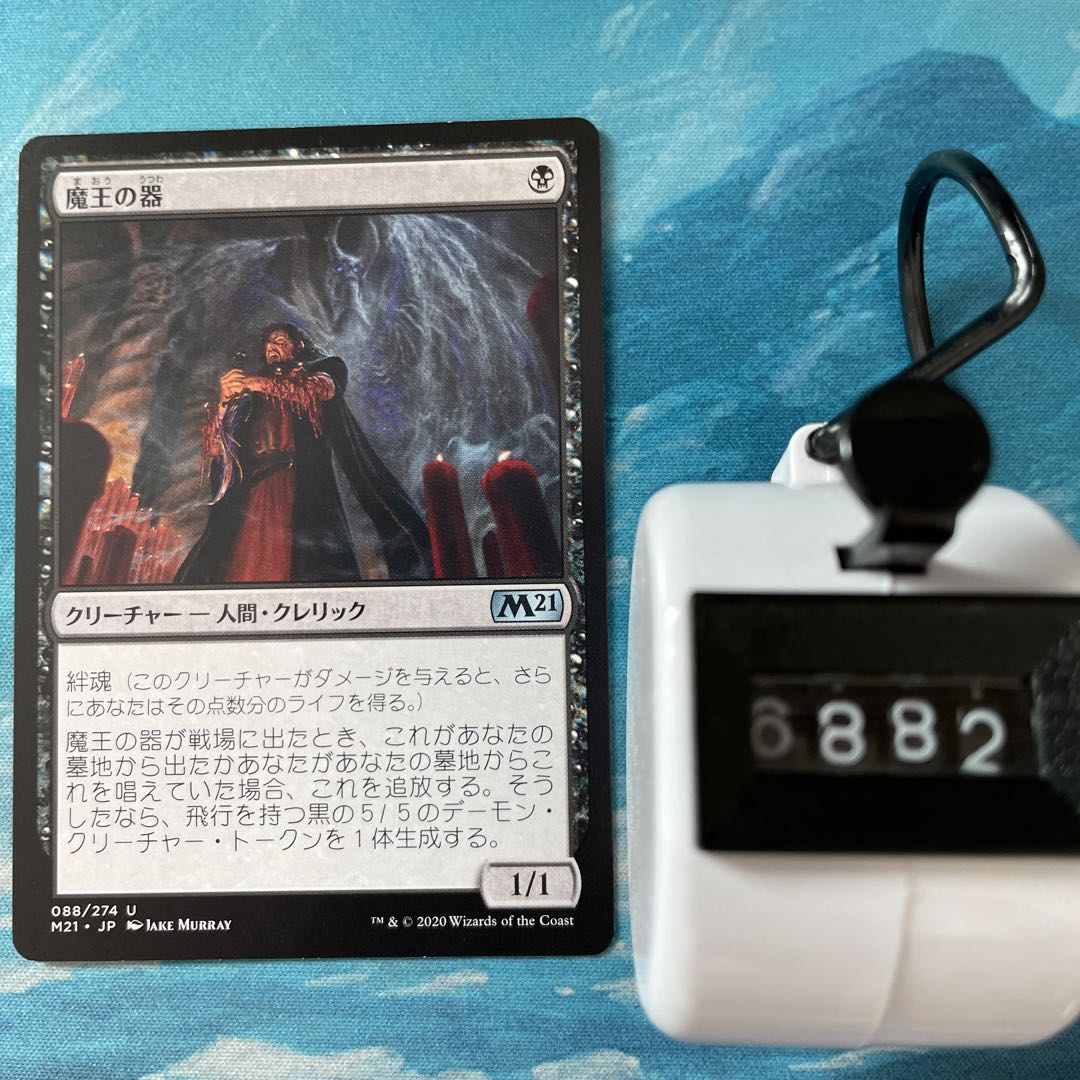 MTG Archfiend's Vessel